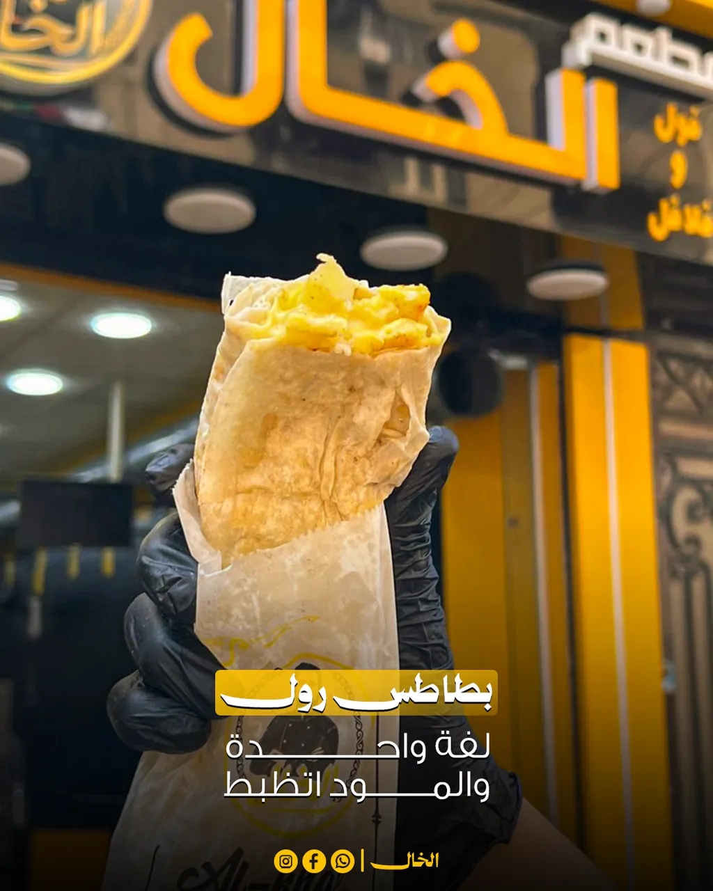 El Khal potato roll